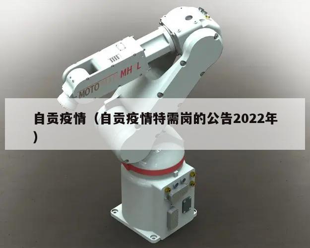 自贡疫情(自贡疫情特需岗的公告2022年)